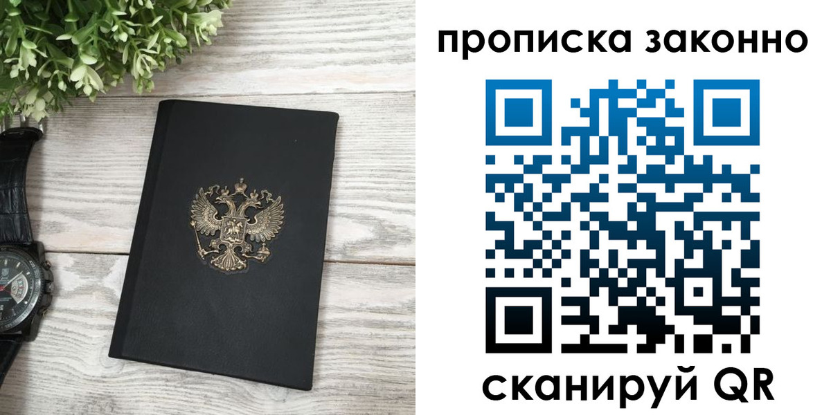 временная регистрация поиск в Пионерском