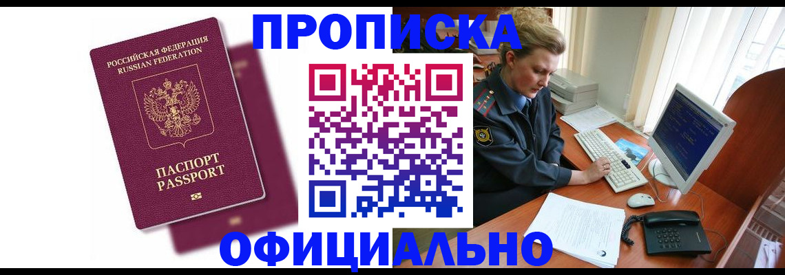 временная регистрация поиск в Пионерском