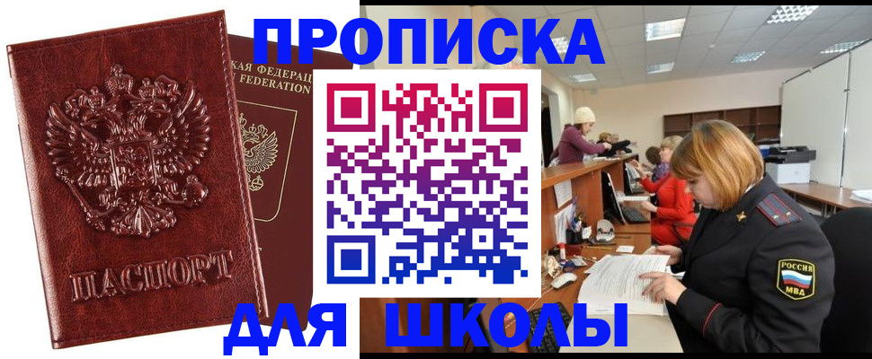 прописка для военкомата в Пионерском