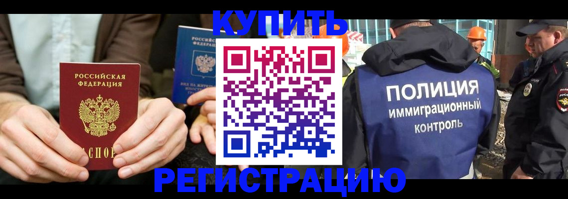 временная регистрация надежно в Пионерском