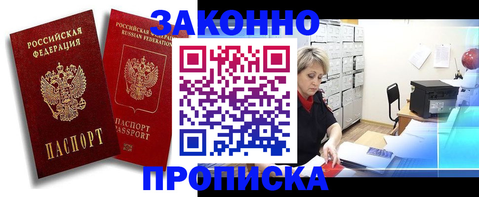 регистрация в Пионерском
