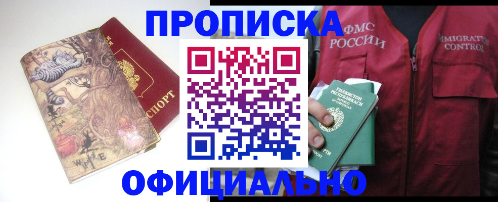 временная регистрация купить в Пионерском