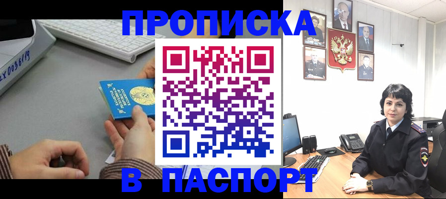 прописка в Пионерском