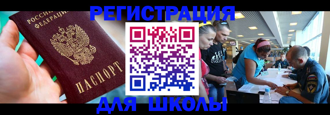 регистрация для школы в Пионерском