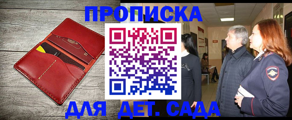 прописка законно в Пионерском